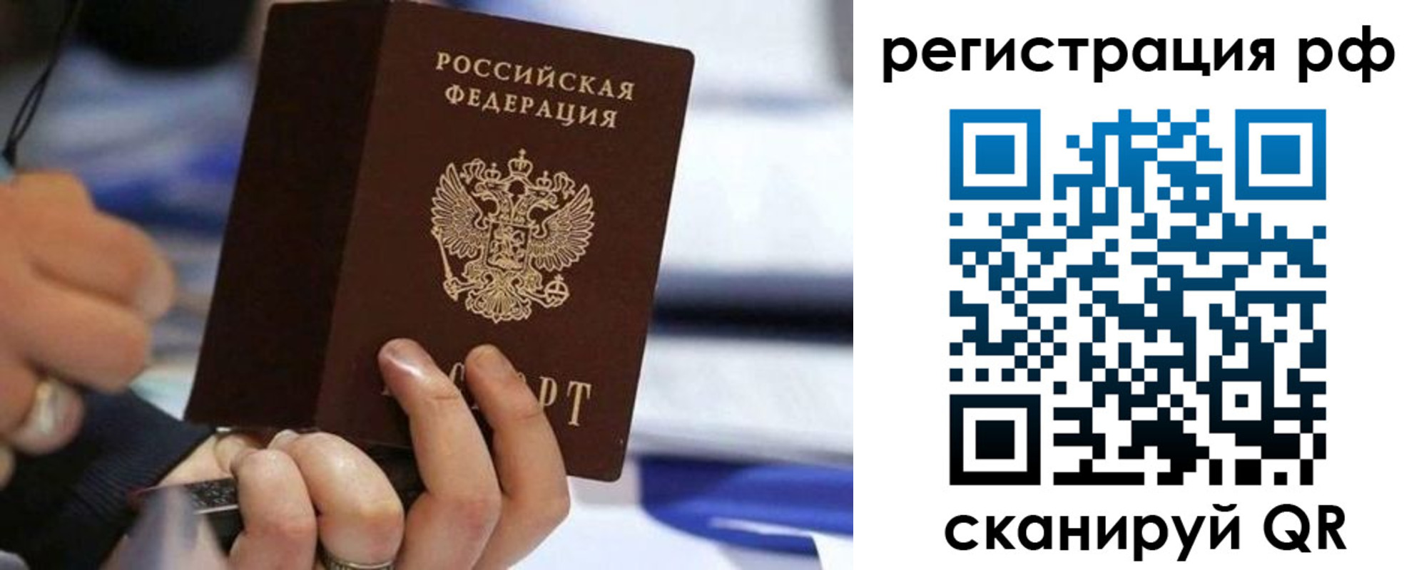 временная регистрация законно в Балахне